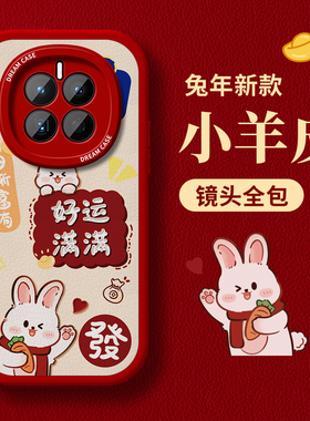 新年文字适用华为mate50手机壳女款mate40pro保护套华为mate30epro防摔硅胶mato20por磨砂红色por过兔年外壳
