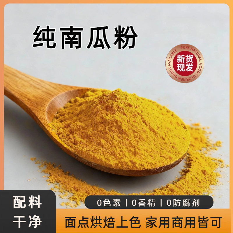 纯南瓜粉无添加烘焙馒头面条500g