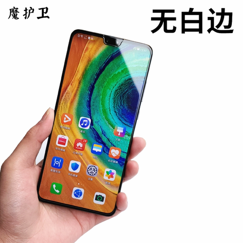 魔护卫华为mate30p30p40钢化膜