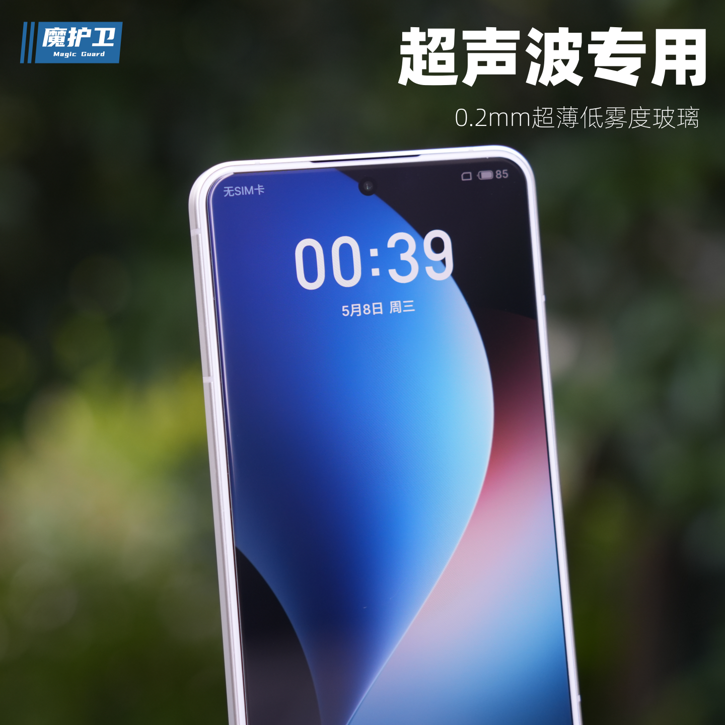 魔护卫【超声波指纹】适用魅族22钢化膜21手机膜高清21Pro无白边21note非全屏20超薄防摔20Pro贴膜20cclassic