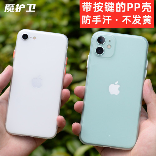 新款iphonese超薄不发黄系列