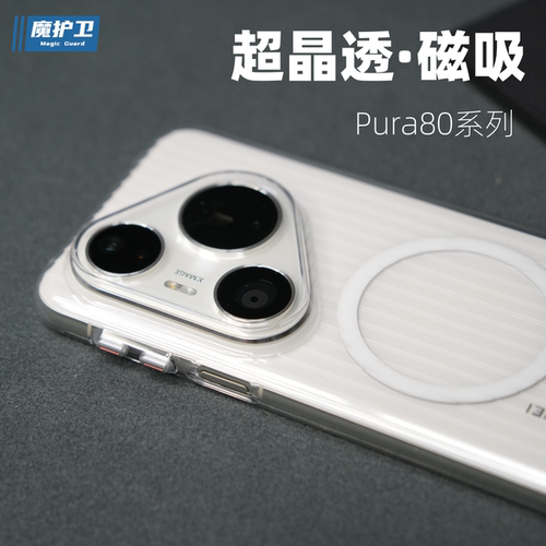 适用华为pura80pro手机壳磁吸