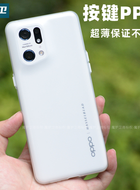 魔护卫 适用于OPPO findX5 Pro不发黄手机壳超薄磨砂透明按键PP壳findX5Pro保护套大孔新款定制简约全包防摔