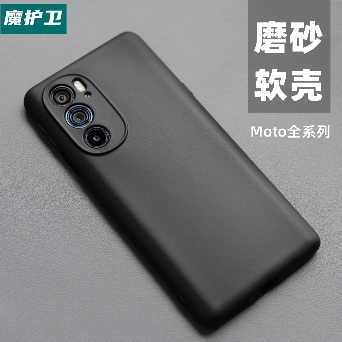 魔护卫 摩托罗拉X30手机壳moto edge S保护套S30防摔edgeX30超薄磨砂硅胶edgeS30定制新款全包 3C数码配件 手机保护套/壳 原图主图