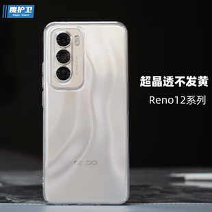 魔护卫 新品OPPO reno12Pro手机壳reno12超薄reno纯透明11透明不发黄10硬壳9全包8Pro防摔+无边框Pro保护套