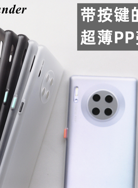 魔护卫 华为mate30Pro撞色壳mate30手机壳超薄PP壳P30Pro磨砂P30全包mate40 Pro +保护套