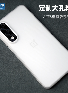 魔护卫 适用一加ace5至尊版手机壳竞速版超薄磨砂透明ace5Pro保护套ace3全包防摔硅胶ACE2透白简约TPU软壳Pro