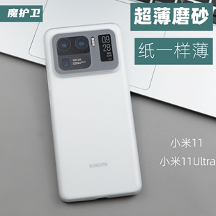 魔护卫 适用于小米11ultra超薄手机壳11透明pp壳不发黄全包保护套10 Pro裸机手感Air空气不防摔素皮版11Pro
