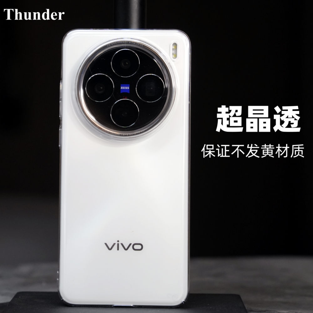 X300Pro超晶透不发黄手机