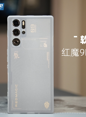 魔护卫 红魔9Pro手机壳超薄9Pro+努比亚Z50Ultra磨砂透明全包Z40sPro硅胶软壳防摔Z50sPro新款定制tpu简约