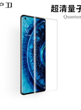魔护卫findX3 pro定制软膜OPPO findx2/pro/Reno3Pro手机膜量子膜高清水凝膜钢化软膜