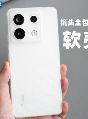 魔护卫 红米note13Pro手机壳磨砂软壳note13Pro+全包防摔透白note12Pro新款note12turbo硅胶note12TPro透明