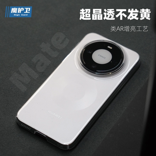 魔护卫 适用华为mate80Pro超晶透手机壳mate80Promax不发黄mate70纯透明mate60全包Pro硬壳+防摔RS非凡大师