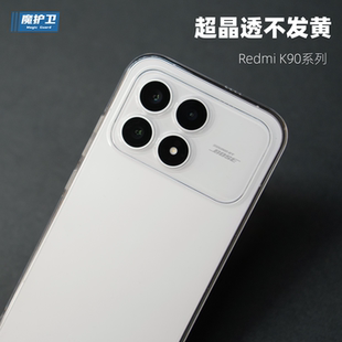 魔护卫 ultra手机壳k70全包防摔超薄K70E保护套Pro 适用于红米K90透明不发黄K90Promax晶透硬壳K80至尊版