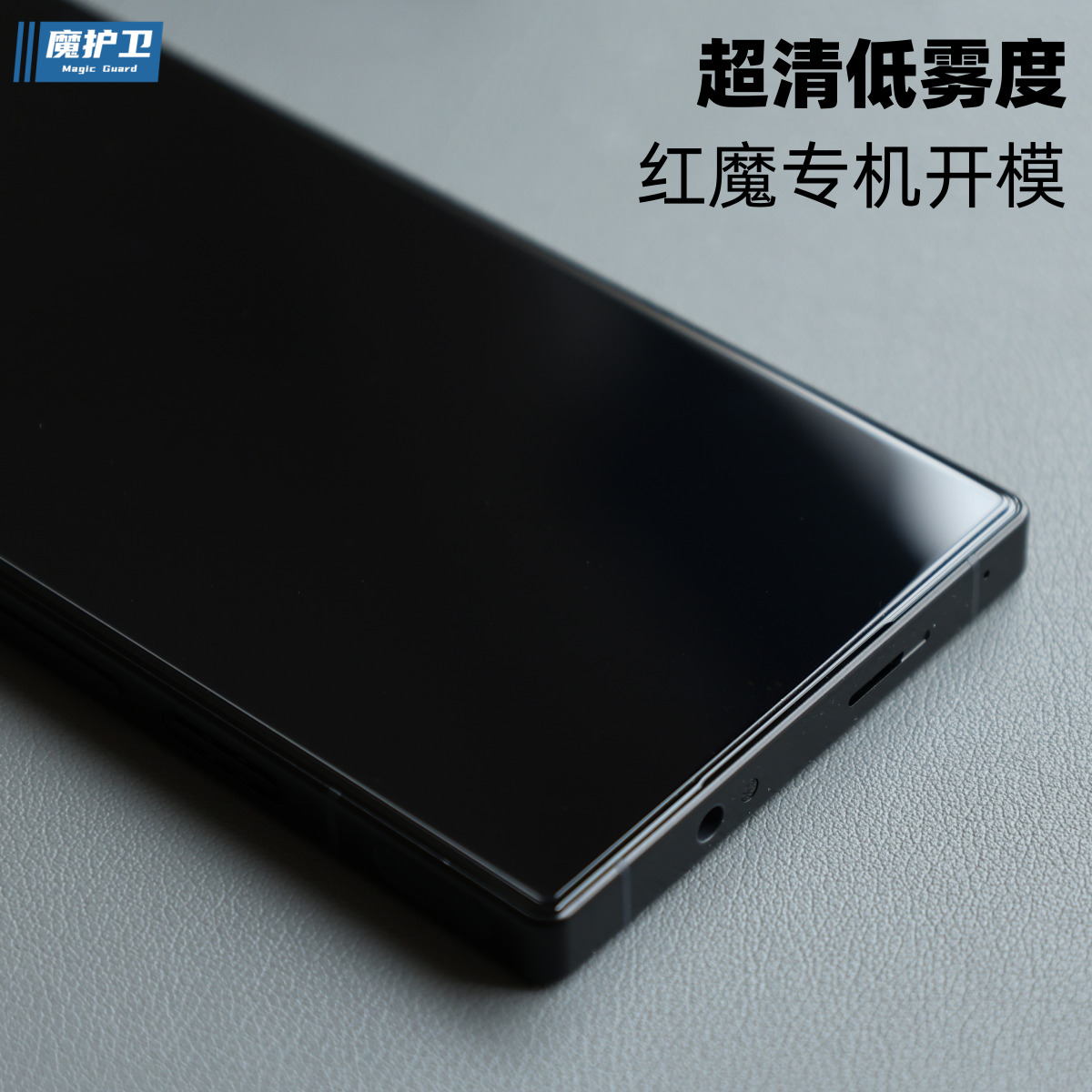 红魔11Pro定制低雾度钢化膜