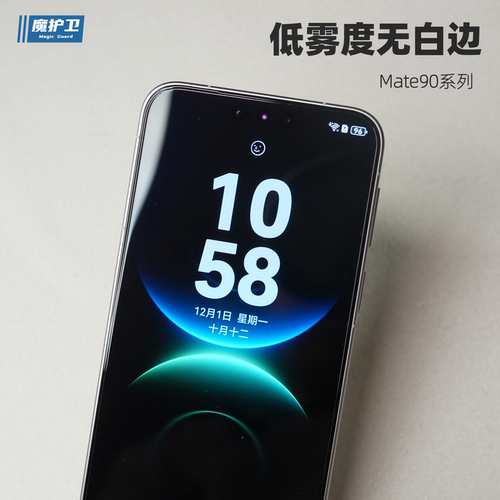 Mate90新品系列定制钢化膜