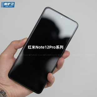 魔护卫 红米note12Pro钢化膜note12Pro+探索版手机膜note12无白边note11TPro人贴膜+透明note10Pro定制高清