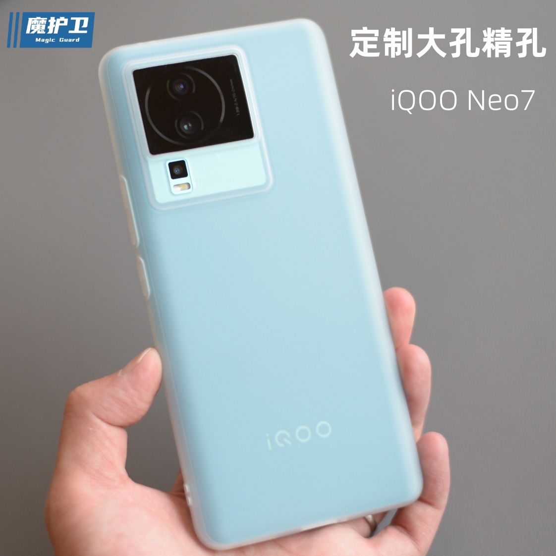 魔护卫 iqooneo7手机壳iqoo超薄磨砂neo7硅胶透明neo6软壳se防摔iQOONeo6保护套新款Neo5全包非PP壳-封面