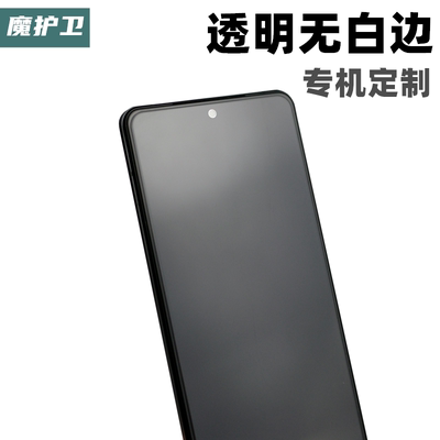 魔护卫 iqooneo5钢化膜手机膜 vivo iqoo neo 5保护膜7无白边贴膜neo3防摔iqooZ1非全屏活力版