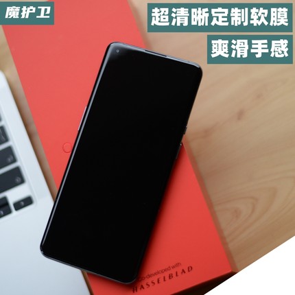 魔护卫 一加9Pro超清软膜findX3 Pro手机贴膜8保护膜7Pro非钢化膜findX2量子膜