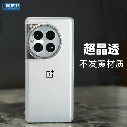 魔护卫 一加12晶透不发黄手机壳ACE2透明不发黄11全包防摔保护套Pro硬壳无边框简约轻薄PC超薄创意新款