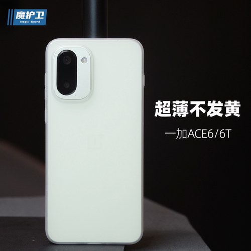 Ace6T超薄不变黄PP手机壳