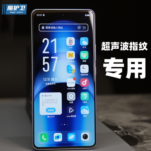 iQOO【超声波指纹专用】手机膜