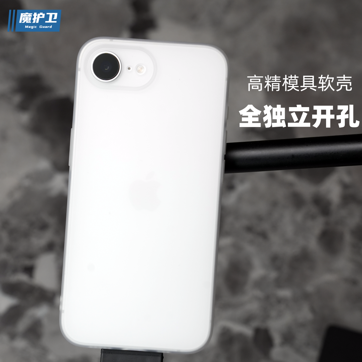 魔护卫【新品防摔】iPhone苹果16E磨砂软壳16Pro手机壳16全包16Promax硅胶保护套16Plus透明Pro简约max