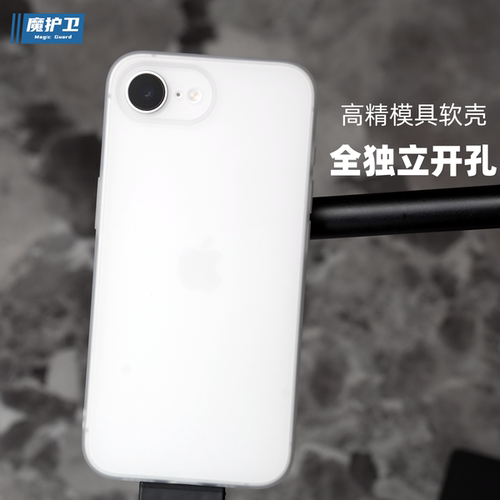 魔护卫iPhone16E高密度TPU手机壳
