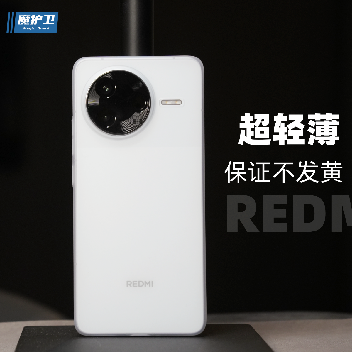 【真不变黄】【越级手感】手机壳