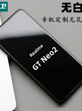 魔护卫 真我GTNeo2钢化膜realme GT Neo2手机膜Q3pro贴膜无白边realmeGTNeo2T防摔全包防指纹新款定制
