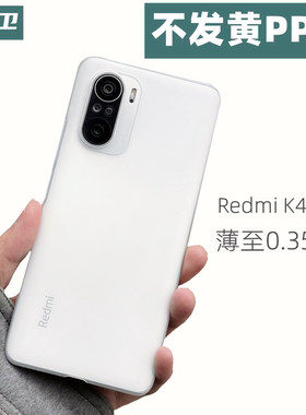 魔护卫 红米K40手机壳pp壳K40 Pro超薄磨砂半硬壳透明K30s适用于小米11不发黄11Pro游戏增强版