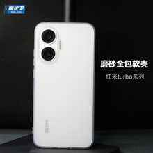 魔护卫 适用于红米Turbo4pro手机壳磨砂软壳Turbo4全包防摔透白turbo3简约TPU硅胶+透明保护套新款