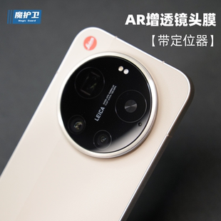 魔护卫 适用于小米17ultra镜头膜AR降反射15ultra真高铝玻璃后摄贴膜t镀镜头15保护膜15Pro钢化玻璃膜17u