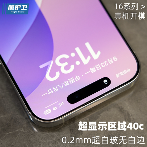 定制钢化膜【低雾度】苹果16系列