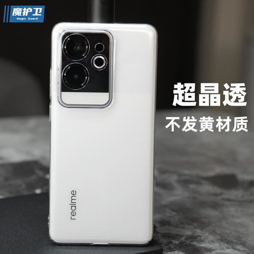真我GT系列晶透硬壳纯透明不发黄