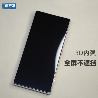 努比亚【真3D】全屏不遮挡钢化膜