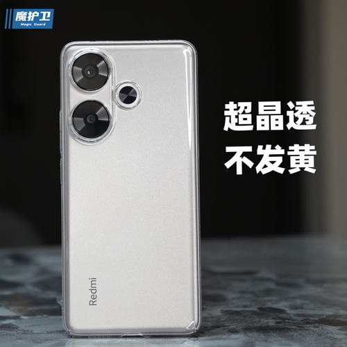 【红米超晶透系列】不发黄手机壳