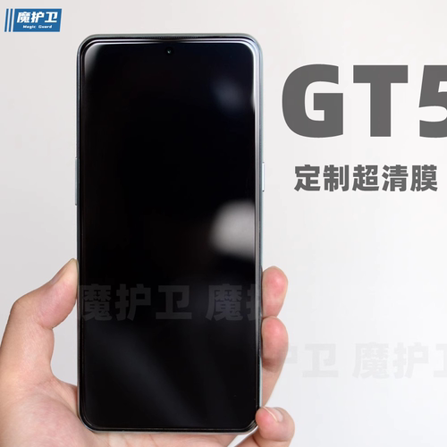 真我GT5定制超清钢化膜
