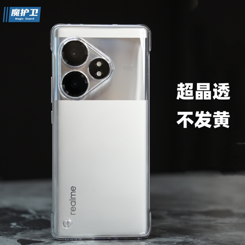 真我【超晶透不发黄】手机壳