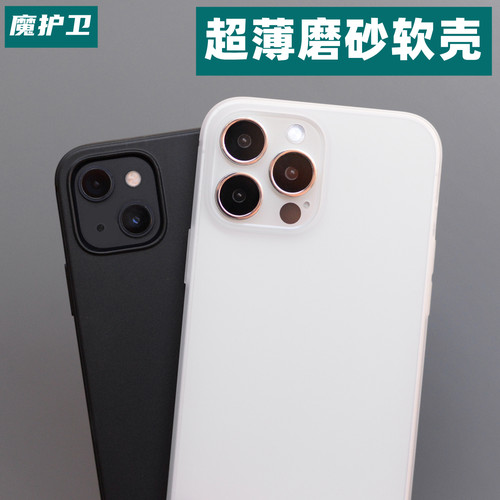 魔护卫硅胶全包透明磨砂手机套
