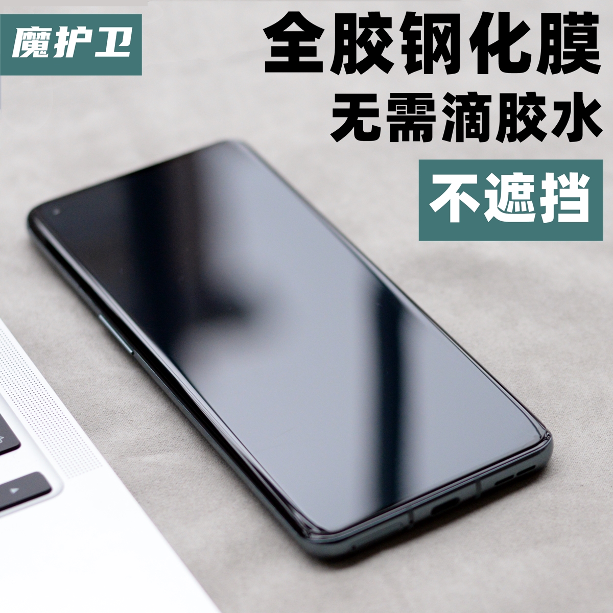 魔护卫 一加9Pro全胶钢化膜OPPO findX3 Pro手机贴膜全屏覆盖保护8Pro防指纹8高清非UV热弯曲面