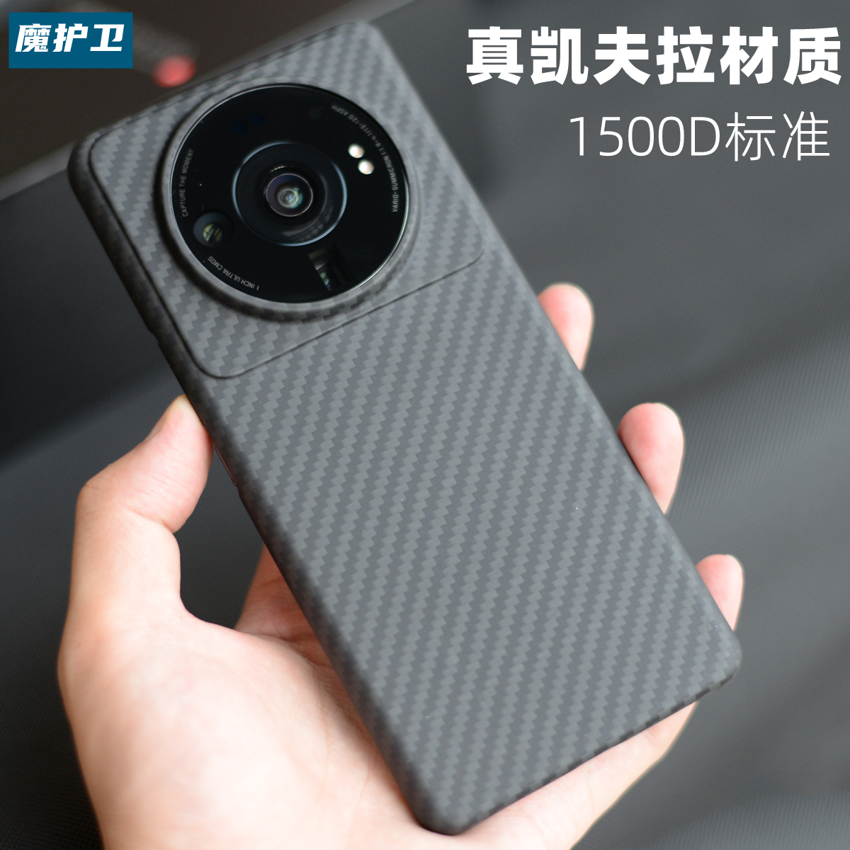 适用小米12sUltra芳纶纤维保护壳