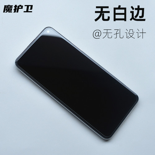 魔护卫手机膜vivo非全屏防汗