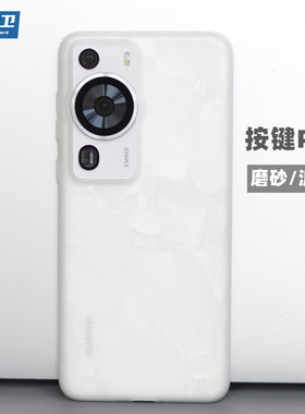 华为P60系列超薄按键PP壳不发黄