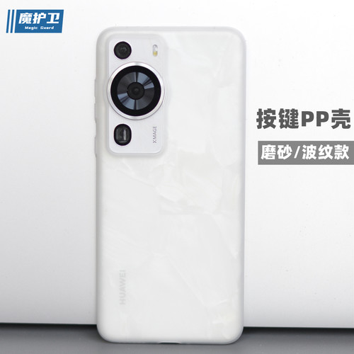 华为P60系列超薄按键PP壳不发黄
