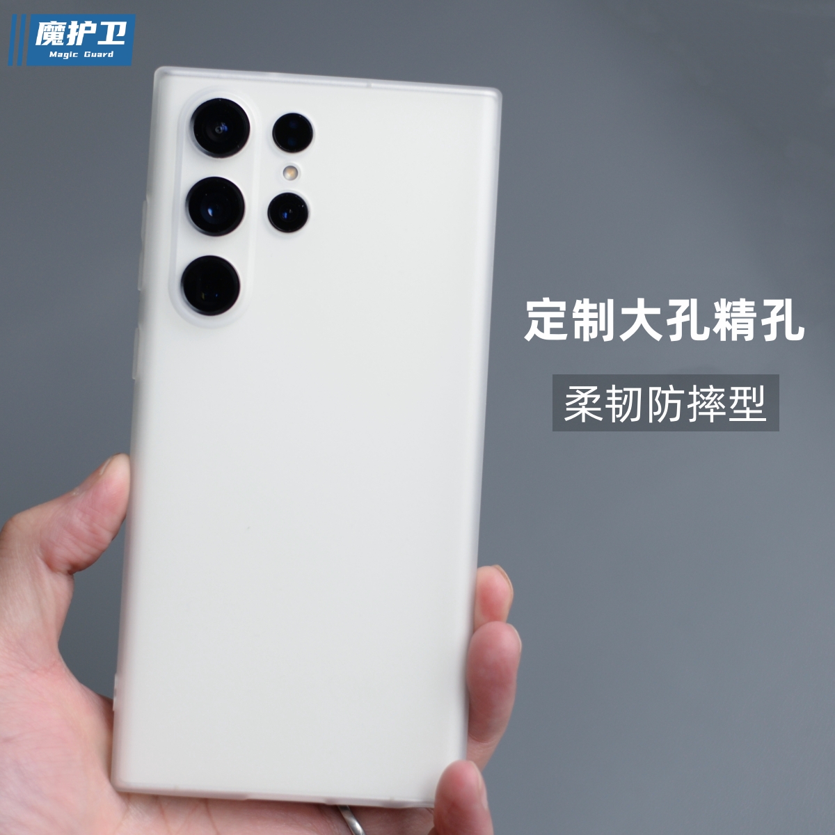 魔护卫 三星S23Ultra超薄磨砂手机壳S23硅胶软壳S23+全包防摔S22简约TPU男女款S21保护套ultra透明S22+透白