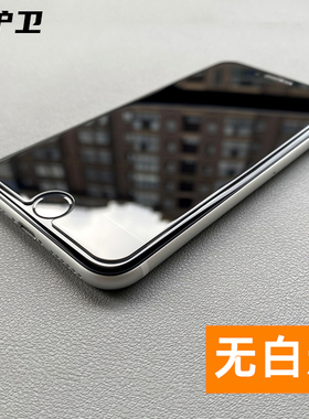 魔护卫iPhone SE3苹果se2代钢化膜iPhoneSE2手机膜11/xs/8新款无白边11Promax非全屏半屏XR无黑边8plus保护膜