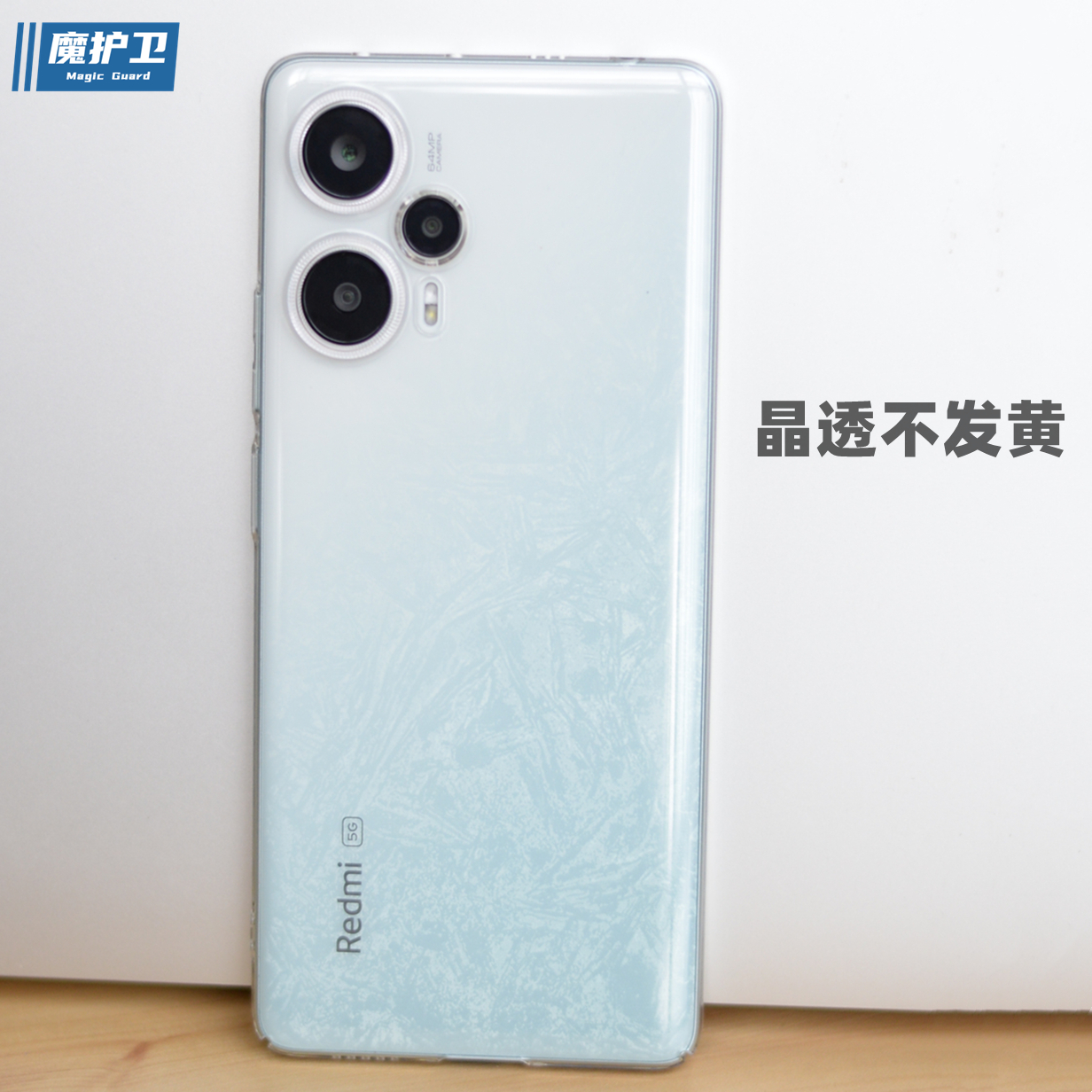 魔护卫红米note12turbo手机壳晶透不发黄超薄纯透明硬壳note11t全包note12 Pro+防摔保护套无边框简约PC-封面