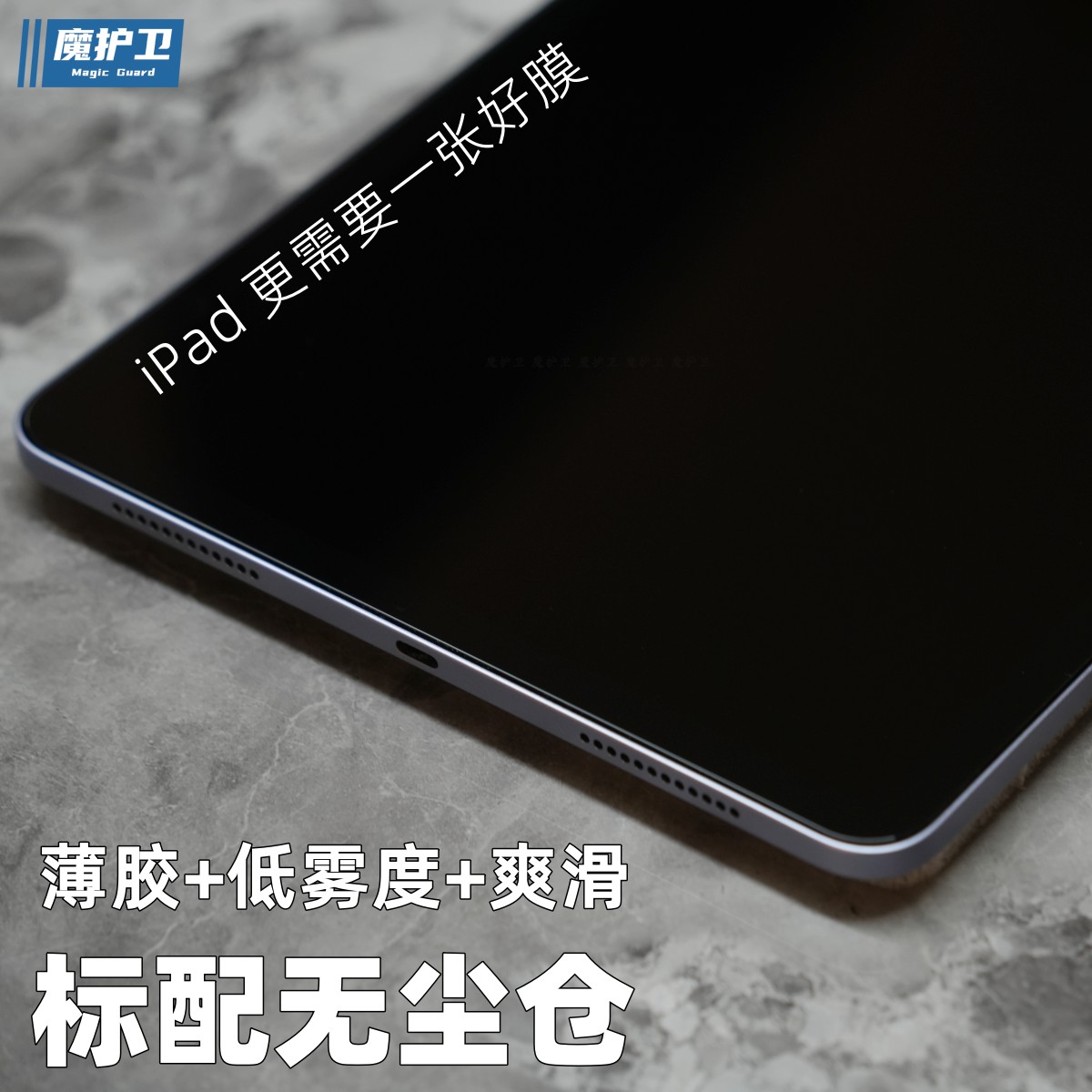 魔护卫【无尘仓】苹果iPad Pro钢化膜2024款玻璃12.9寸2018贴膜11寸Air6高清Air5/4全屏2021平板2023电脑2022